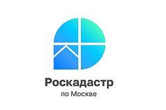  Эксперты филиала ППК «Роскадастр» по Москве рассказали о результатах выдачи сведений из ГФДЗ