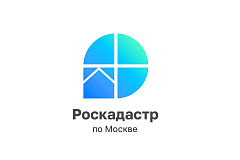 Столичные Росреестр и Роскадастр провели консультации по сделкам с недвижимостью 
